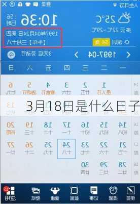 3月18日是什么日子-第2张图片-滋味星座网