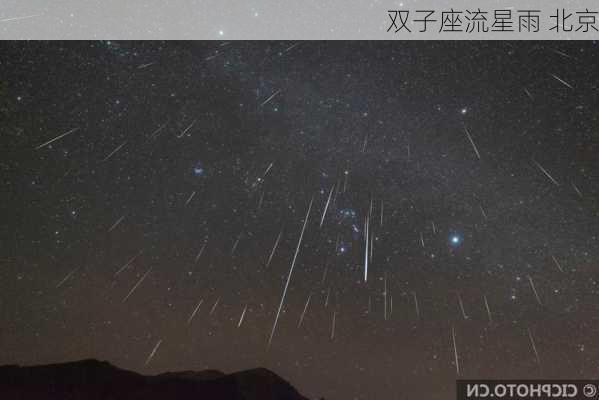 双子座流星雨 北京-第3张图片-滋味星座网