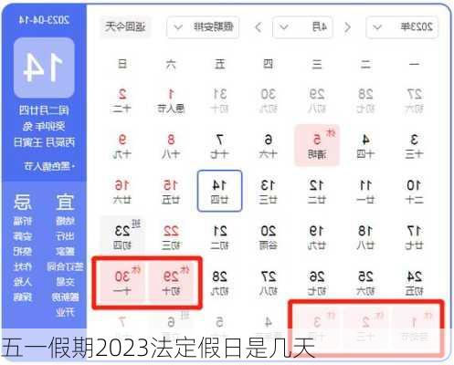 五一假期2023法定假日是几天-第3张图片-滋味星座网