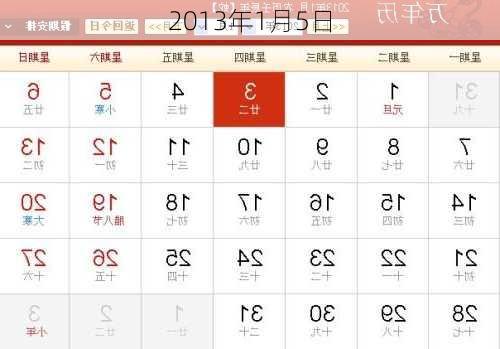 2013年1月5日-第3张图片-滋味星座网