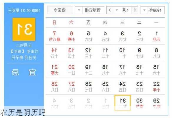 农历是阴历吗-第1张图片-滋味星座网