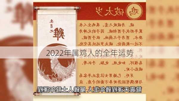 2022年属鸡人的全年运势-第1张图片-滋味星座网