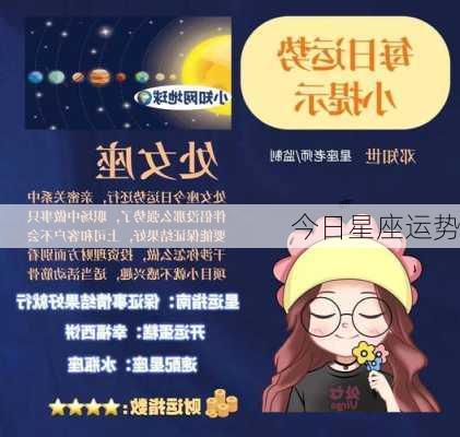 今日星座运势-第3张图片-滋味星座网