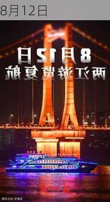 8月12日-第3张图片-滋味星座网