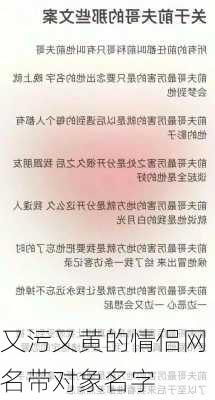 又污又黄的情侣网名带对象名字-第2张图片-滋味星座网