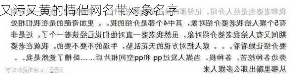 又污又黄的情侣网名带对象名字-第3张图片-滋味星座网