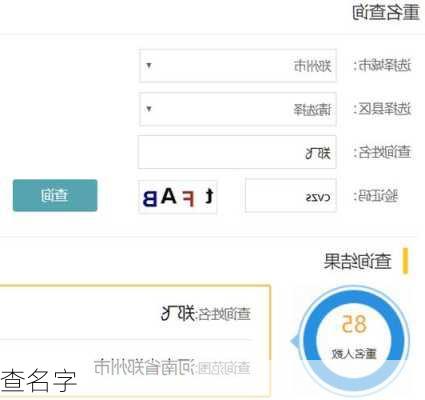 查名字-第3张图片-滋味星座网