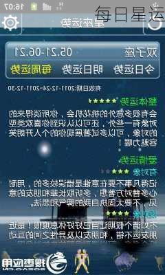 每日星运-第2张图片-滋味星座网