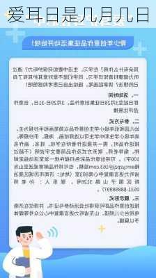 爱耳日是几月几日-第2张图片-滋味星座网