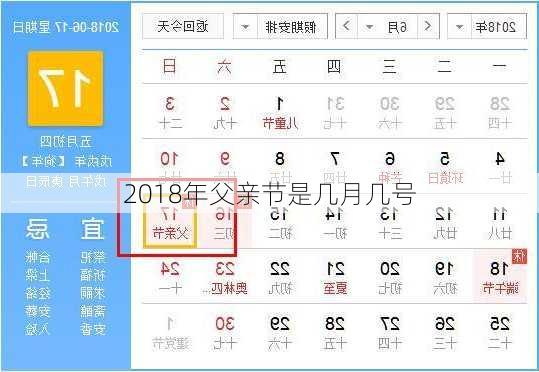 2018年父亲节是几月几号-第2张图片-滋味星座网