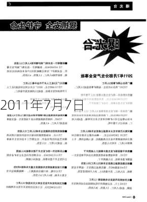 2011年7月7日-第1张图片-滋味星座网