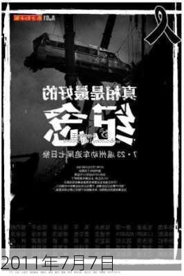 2011年7月7日-第2张图片-滋味星座网