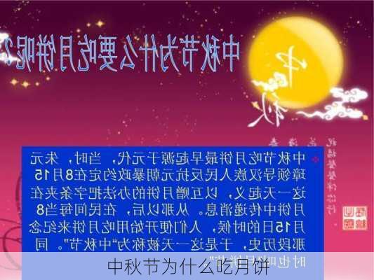 中秋节为什么吃月饼-第2张图片-滋味星座网