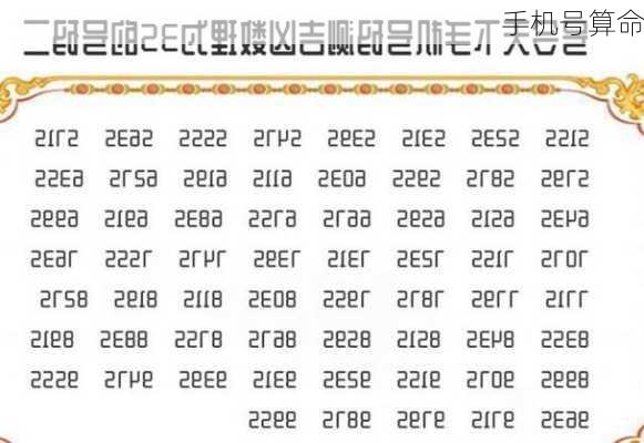 手机号算命-第2张图片-滋味星座网