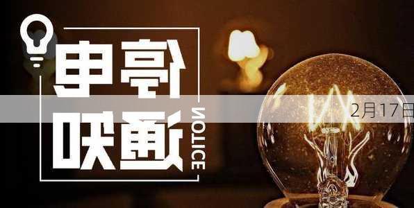 2月17日-第2张图片-滋味星座网