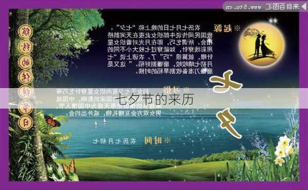 七夕节的来历-第2张图片-滋味星座网