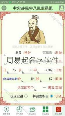 周易起名字软件