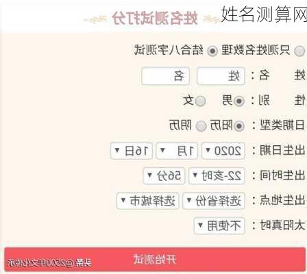 姓名测算网-第3张图片-滋味星座网