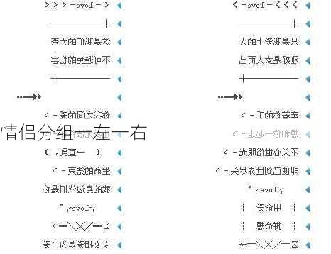 情侣分组一左一右-第3张图片-滋味星座网