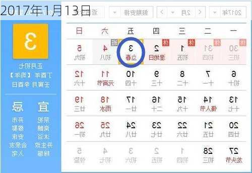 2017年1月13日-第2张图片-滋味星座网