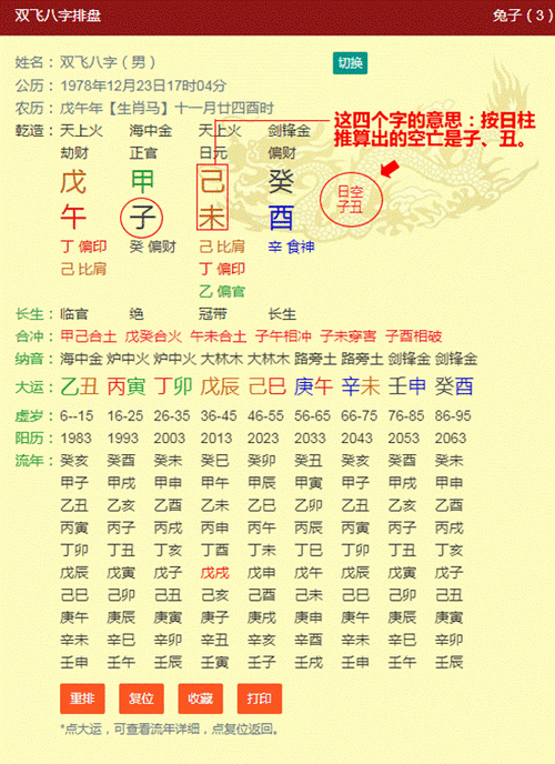 八字排盘算命-第2张图片-滋味星座网