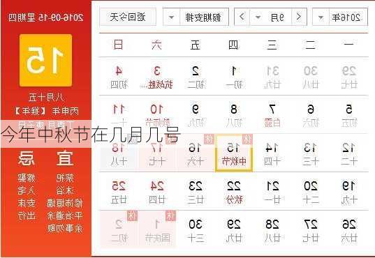 今年中秋节在几月几号-第2张图片-滋味星座网