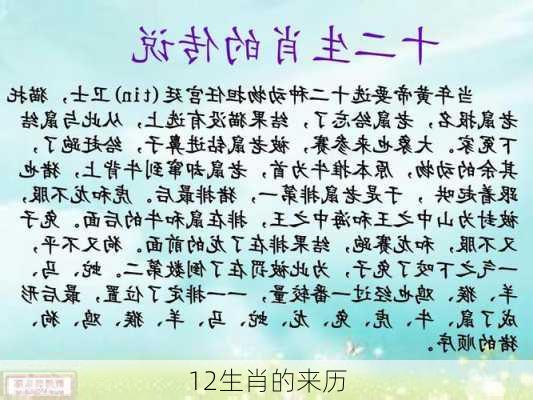 12生肖的来历-第2张图片-滋味星座网