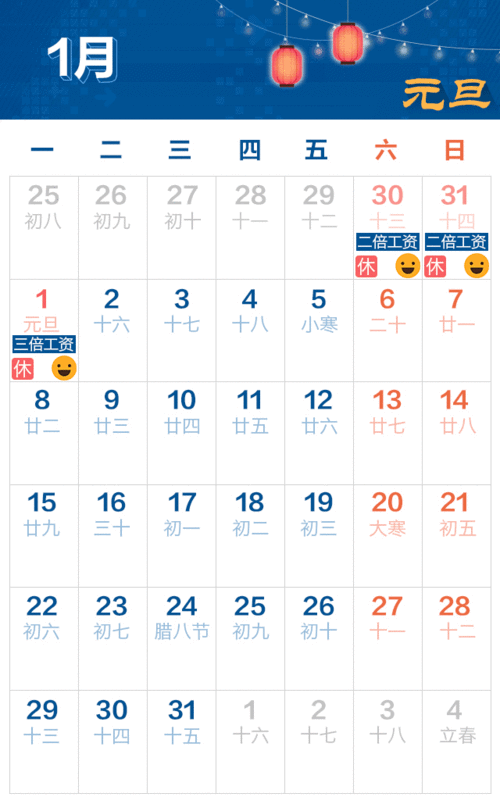 2018元旦放假安排时间表-第1张图片-滋味星座网