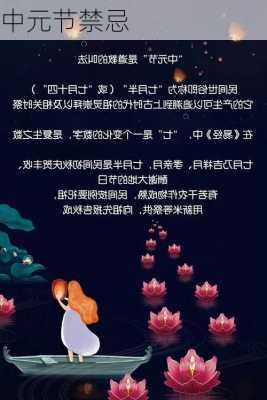 中元节禁忌-第3张图片-滋味星座网