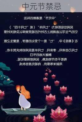 中元节禁忌-第3张图片-滋味星座网