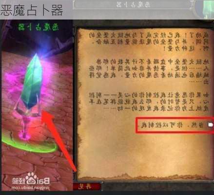 恶魔占卜器-第3张图片-滋味星座网