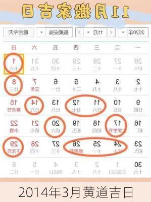 2014年3月黄道吉日-第3张图片-滋味星座网