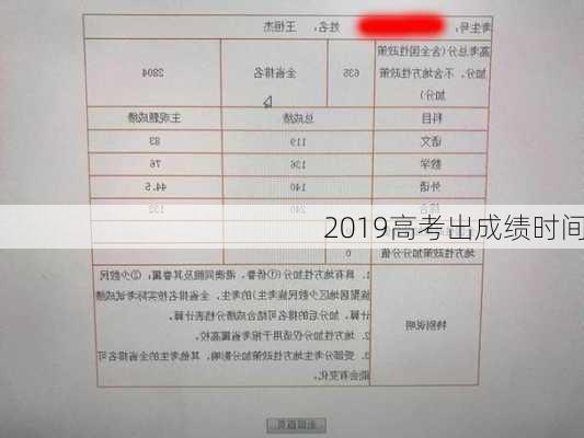 2019高考出成绩时间-第3张图片-滋味星座网