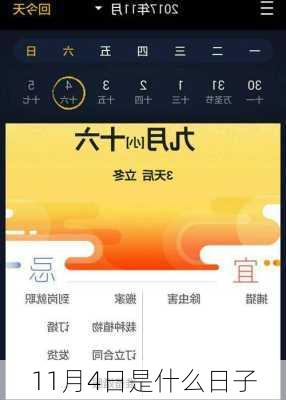 11月4日是什么日子-第2张图片-滋味星座网