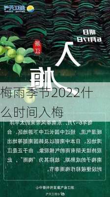 梅雨季节2022什么时间入梅-第3张图片-滋味星座网