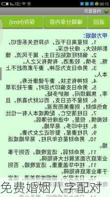 免费婚姻八字配对-第2张图片-滋味星座网