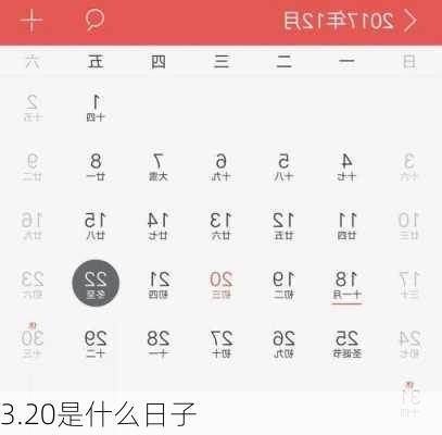 3.20是什么日子-第3张图片-滋味星座网