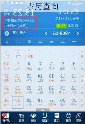 农历查询-第2张图片-滋味星座网
