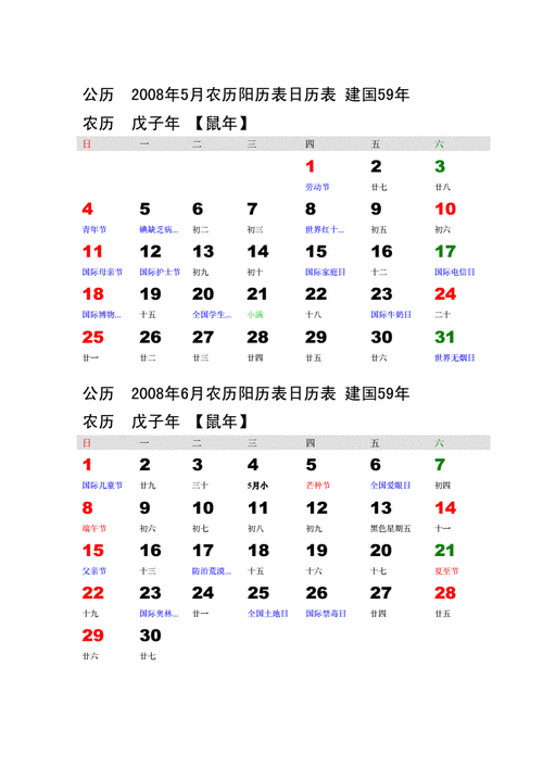 农历查询-第3张图片-滋味星座网