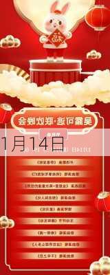 1月14日-第2张图片-滋味星座网