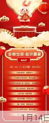 1月14日-第2张图片-滋味星座网