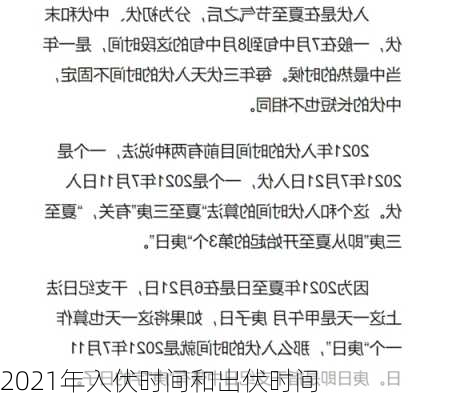 2021年入伏时间和出伏时间-第3张图片-滋味星座网