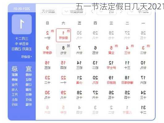 五一节法定假日几天2021-第2张图片-滋味星座网