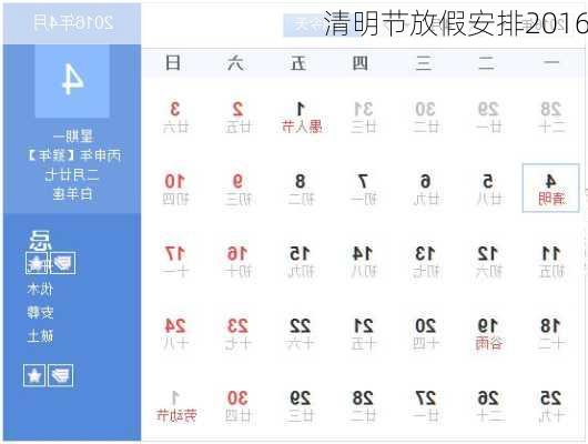 清明节放假安排2016