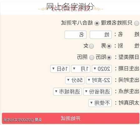 网上名字测分-第1张图片-滋味星座网