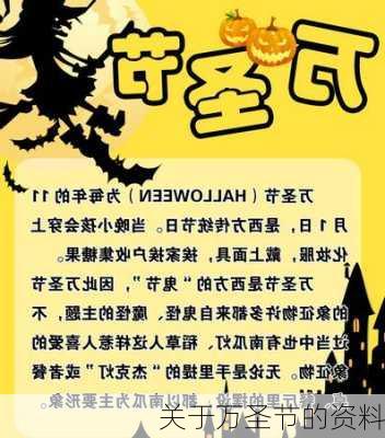 关于万圣节的资料-第2张图片-滋味星座网