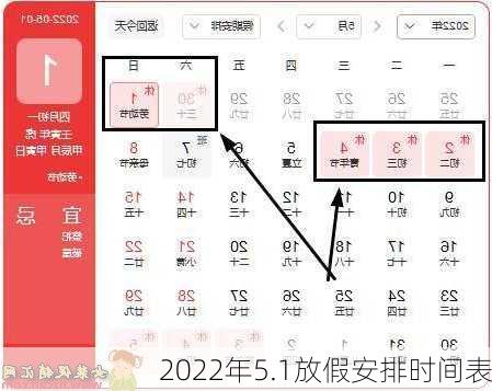 2022年5.1放假安排时间表