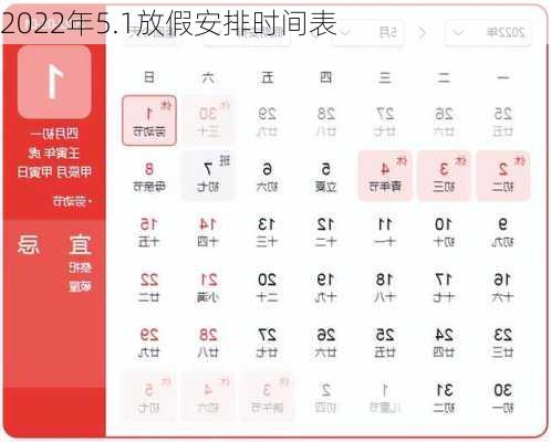 2022年5.1放假安排时间表-第2张图片-滋味星座网