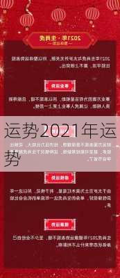 运势2021年运势-第2张图片-滋味星座网