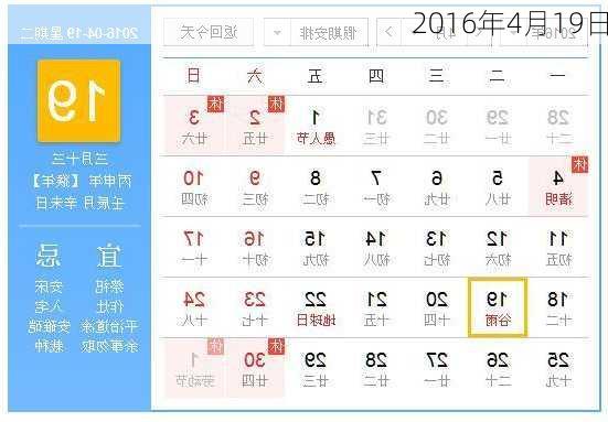 2016年4月19日-第1张图片-滋味星座网